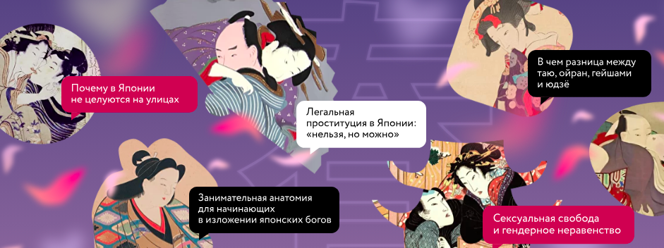 [МИФ] Япония интимная (Диана Кикнадзе)