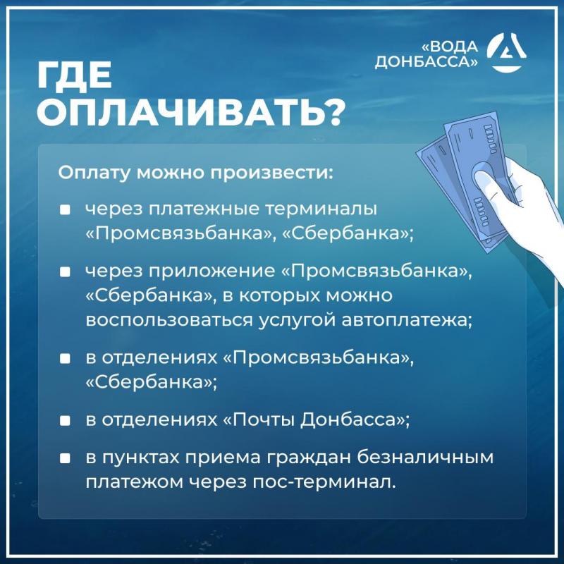 В некоторых населенных пунктах возобновили оплату услуг водоснабжения