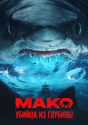.    / Mako (2021) WEB-DLRip  ELEKTRI4KA | P |  HD