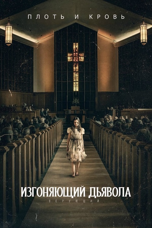  :  / The Exorcist: Believer (2023) BDRip | TVShows