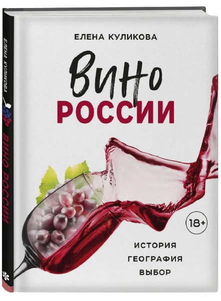 Вино России: история, география, выбор