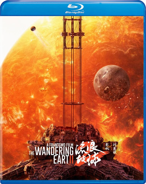   2 / The Wandering Earth II / Liu lang di qiu 2 (2023/BDRip/HDRip)