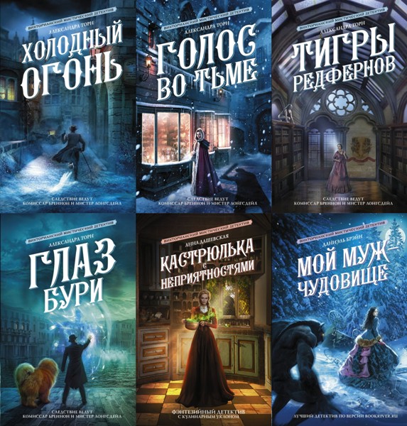 Магия викторианского детектива. 11 книг (2022-2024)