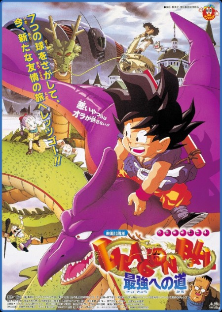 Dragon BAll Movie 4 The Path to Power (1996) DUBBED 1080p BluRay x265-RARBG