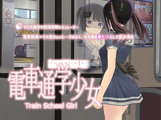 studio WS - Train School Girl Ver.1.0n (jap)