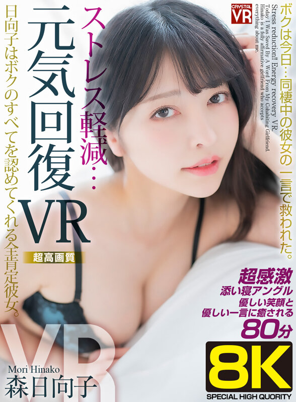 Hinako Mori - CRVR-315 D [Oculus Rift, Vive | SideBySide] [2048p]