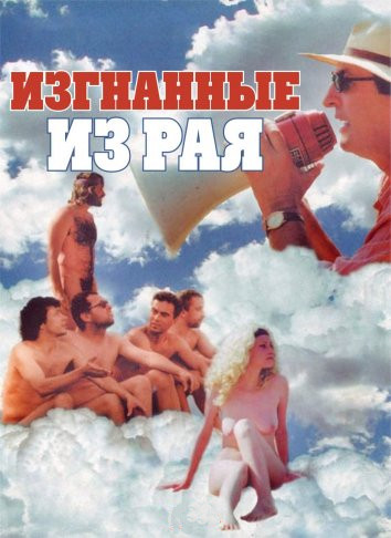    / Vyhnani z raje (2001) DVDRip | L1