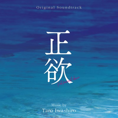 (Ab)normal Desire Soundtrack
