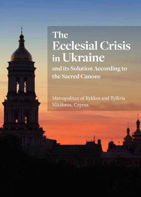 The Ecclesial Crisis in Ukraine by Metropolitan of Kykkos and Tillyria Nikiforos, ... D1222a0276ed427e40760c98e51b9418