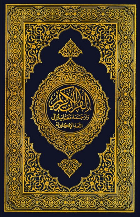 Holy Quran by Maulana Muhammad Ali F3bcebc7236a7061193c97d4ffb7a082