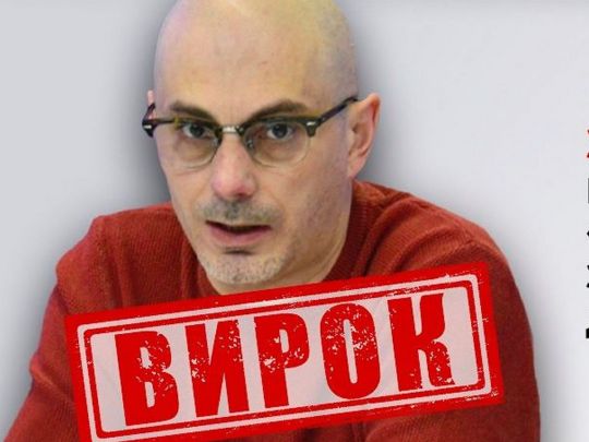Ідеолога «денацифікації» України засудили до 10 років ув'язнення