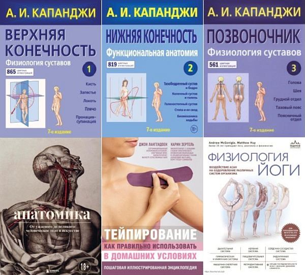 Цветные иллюстрированные медицинские атласы в 6 книгах (2018-2023) PDF
