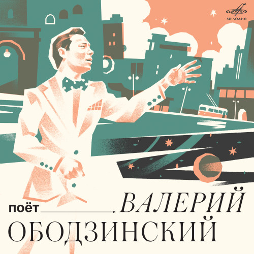 Валерий Ободзинский - Поёт Валерий Ободзинский [24-bit Hi-Res] (1966-1974/2023) FLAC