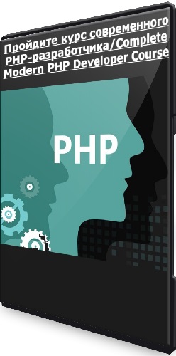Пройдите курс современного PHP-разработчика/Complete Modern PHP Developer Course (2023) WEBRip