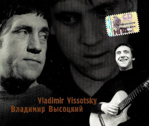 Владимир Высоцкий - Vladimir Vissotsky (2002) Box Set 3CD