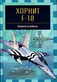 "" F-18.  