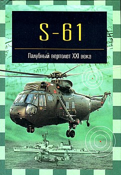 S-61.   XXI 
