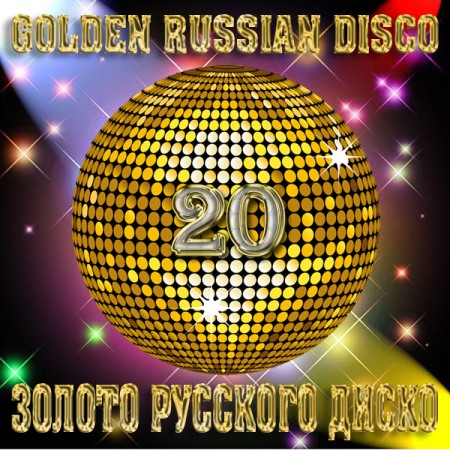 Cборник - Золото Русского Диско [20] (2018) MP3