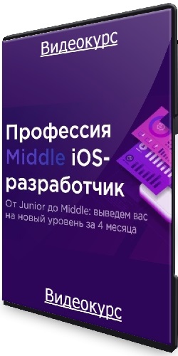 Swiftbook.  Middle iOS-  4 .  1,2,3,4 (2023) 