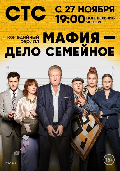 Мафия - дело семейное 