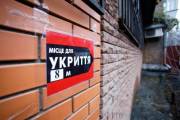 В Киеве уже более 4 тысяч укрытий и доступ к ним предоставляют балансодержатели
