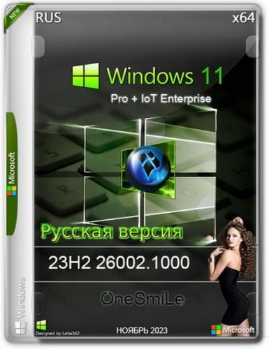 Windows 11 Pro 23H2 x64 by OneSmiLe 26002.1000 (2023/RUS)
