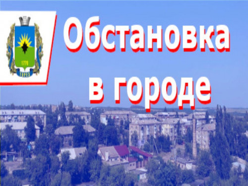 ИНФОРМАЦИЯ по ситуации в городе  на 09:00  30 ноября 2023 года