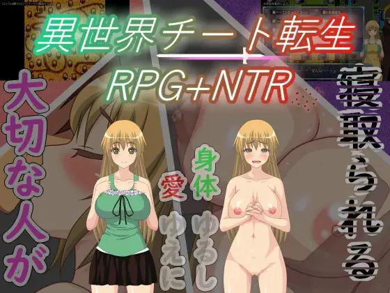異世界チート転生RPG+NTR / Another world cheat - 372.2 MB