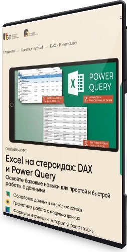  . Excel   - DAX  Power Query (2023) 