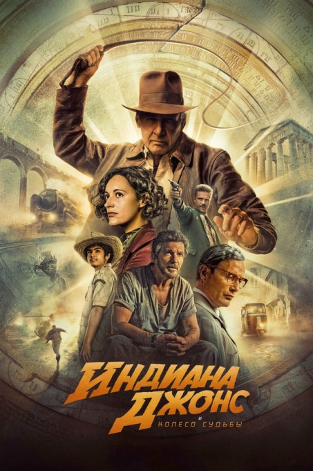      / Indiana Jones and the Dial of Destiny (2023) HDRip-AVC  New-Team | D | Red Head Sound