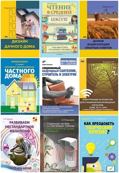 Андрей Кашкаров в 75 книгах (DjVu, PDF, RTF, FB2)