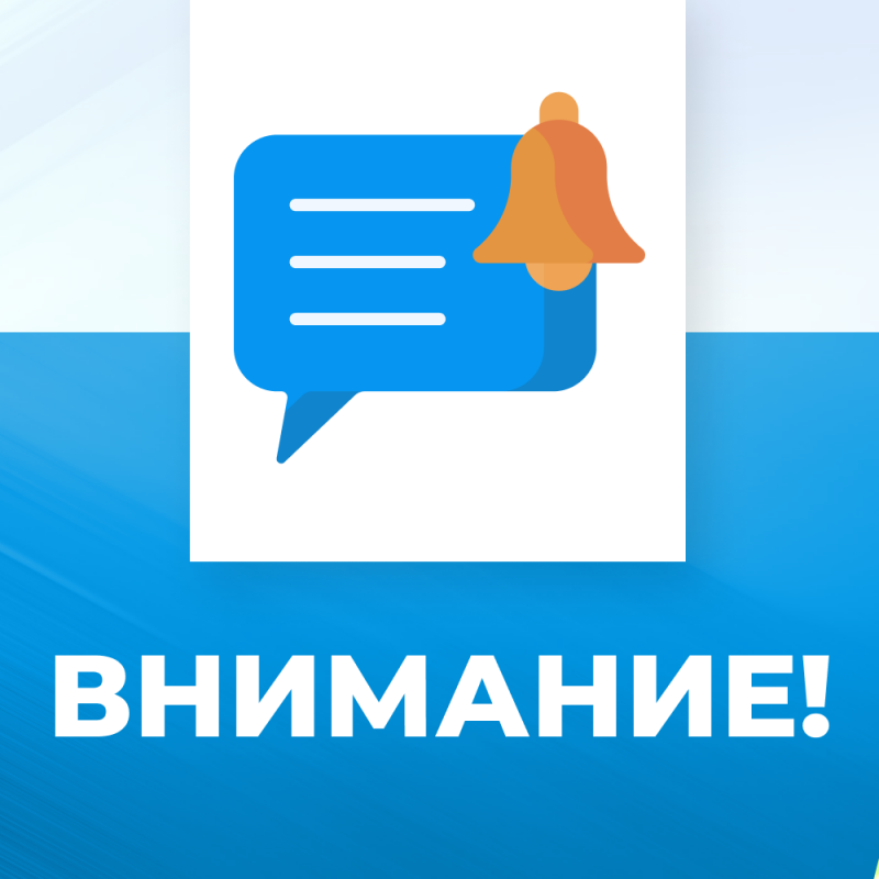 Внимание! Информация для налогоплательщиков!