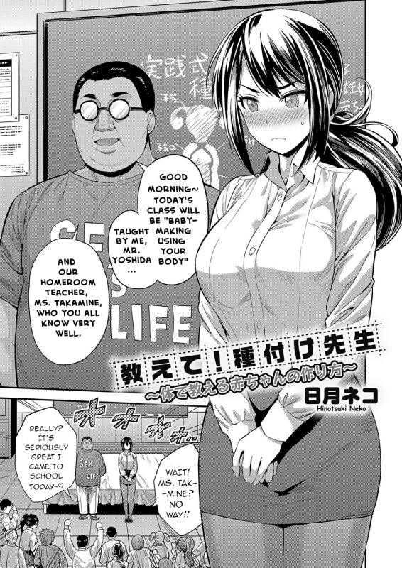 [Hinotsuki Neko] Tell Me! Mating Teacher! ~Teaching Making Babies with Your Body~ (COMIC Grape Vol. 104) [English] Hentai Comic