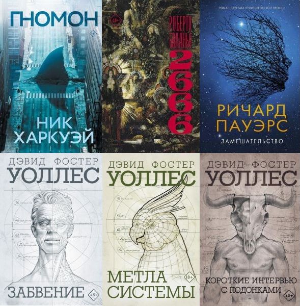 Великие романы в 13 книгах (2018-2023) FB2