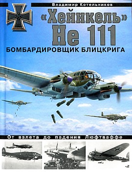 "Хейнкель" He 111 HQ