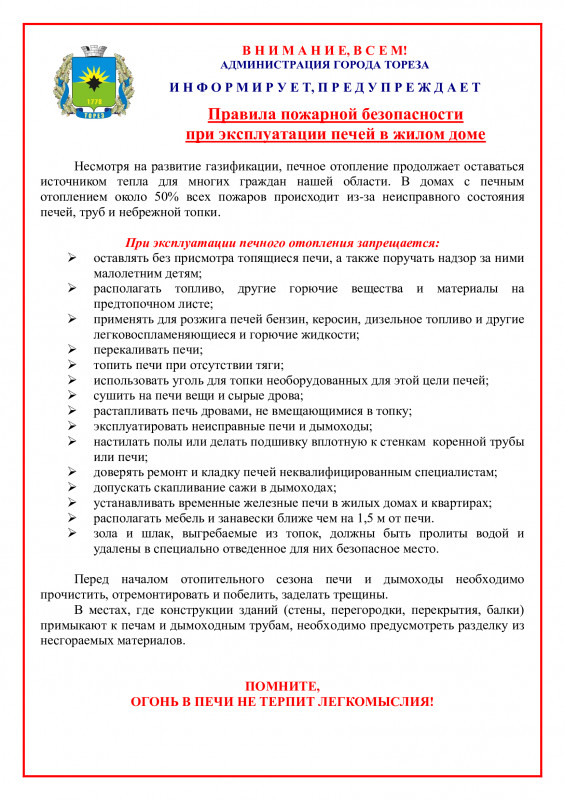 Правила пожарной безопасности при эксплуатации печей в жилом доме