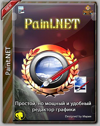 Paint.Net 5.0.12 Portable by dotPDN LLC 