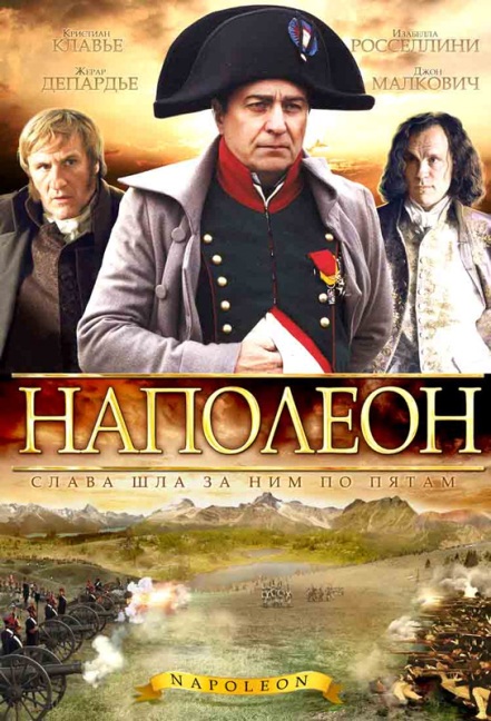 Наполеон / Napoleon [S01] (2002) DVDRip от Киномагия