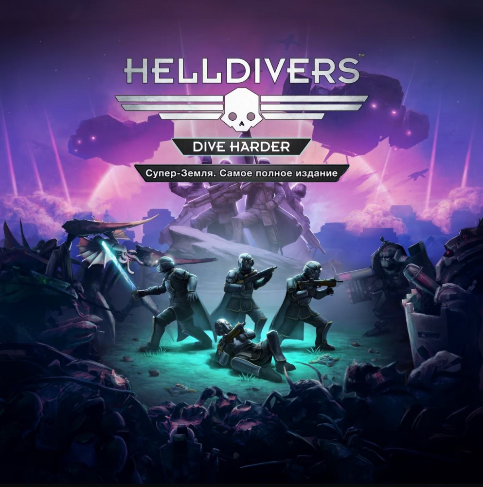 صورة للعبة Helldivers. Super-Earth Ultimate Edition