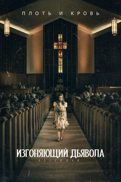  :  / The Exorcist: Believer (2023) HDRip  ExKinoRay | P