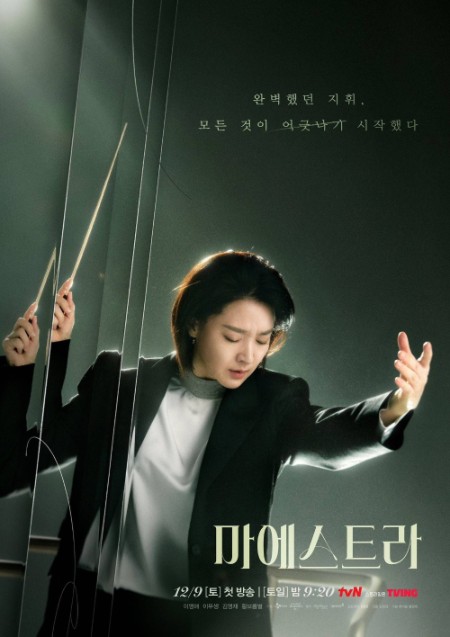MAESTRA Strings of Truth S01E02 720p WEB h264-EDITH