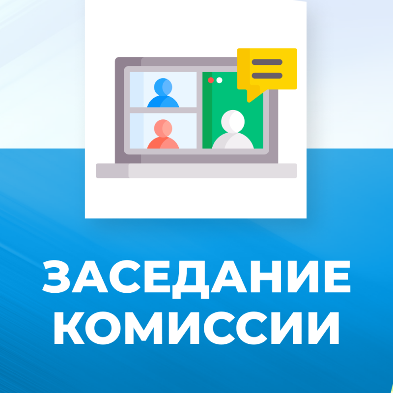 Заседание комиссии по противодействию экстремизму