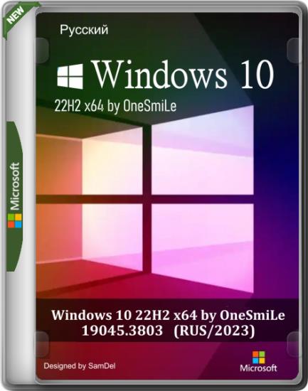 Windows 10 22H2 x64 by OneSmiLe 19045.3803 (RUS/2023)