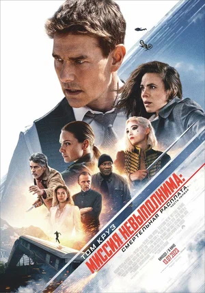  :  .   / Mission: Impossible  Dead Reckoning Part One (2023) BDRip-HEVC 1080p | D