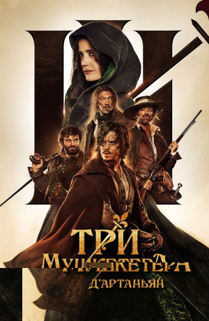  : Ē / Les trois mousquetaires: D'Artagnan (2023) BDRip-HEVC 1080p | D, P