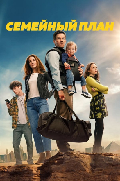   / The Family Plan (2023) WEB-DLRip | NewComers