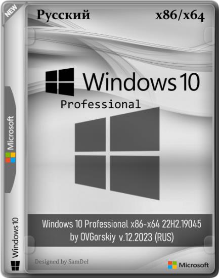 Windows 10 Professional x86-x64 22H2.19045 by OVGorskiy v.12.2023 (RUS)