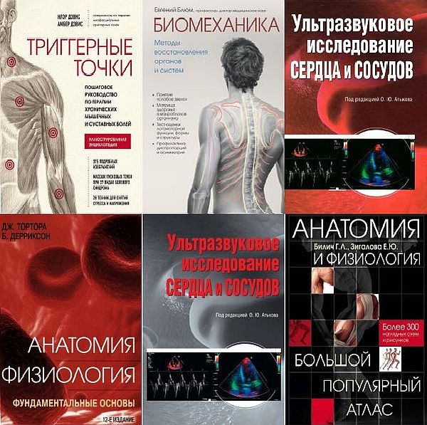 Медицинский атлас в 12 книгах (2009-2023) PDF, FB2
