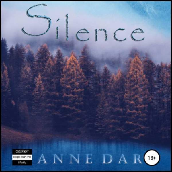 Anne Dar - Silence (Аудиокнига)