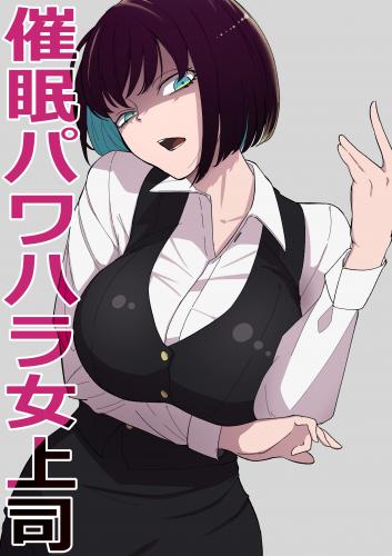 Hypnotizing My Abusive Female Boss Hentai Comic